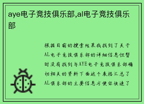 aye电子竞技俱乐部,al电子竞技俱乐部