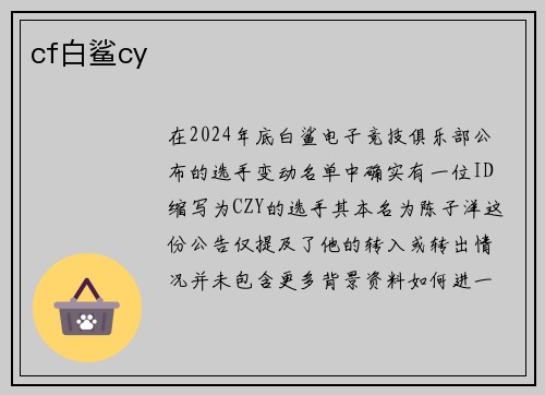 cf白鲨cy