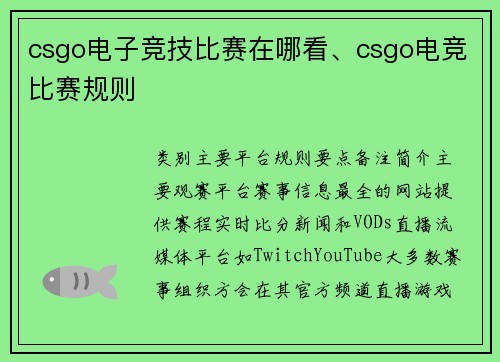csgo电子竞技比赛在哪看、csgo电竞比赛规则