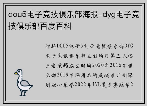 dou5电子竞技俱乐部海报-dyg电子竞技俱乐部百度百科