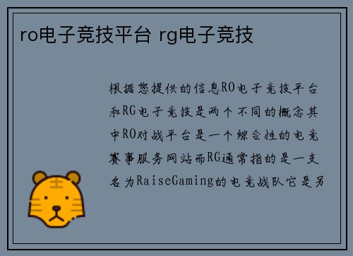 ro电子竞技平台 rg电子竞技