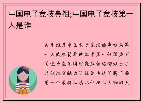 中国电子竞技鼻祖;中国电子竞技第一人是谁