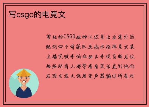 写csgo的电竞文